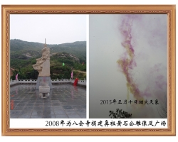 2008年為八會寺捐建鼻祖黃石公雕像及廣場
